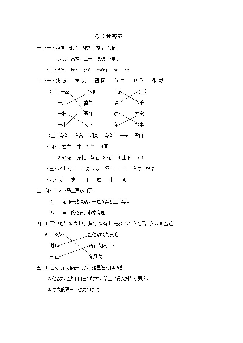 二年级语文答案第1页