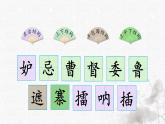統(tǒng)編版語文五年級下冊第2單元5《草船借箭》課后練習(xí)，生字解析課件