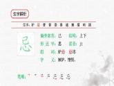 統(tǒng)編版語文五年級下冊第2單元5《草船借箭》課后練習(xí)，生字解析課件