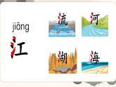 小學(xué)語文統(tǒng)編版（2024）一年級上冊 2江南 課件