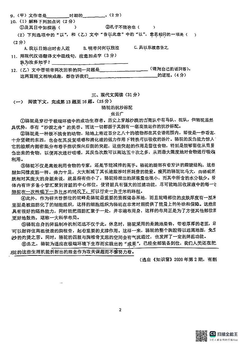 上海市市西初级中学（五四制）2024-2025学年六年级上学期期中考试语文试题第2页