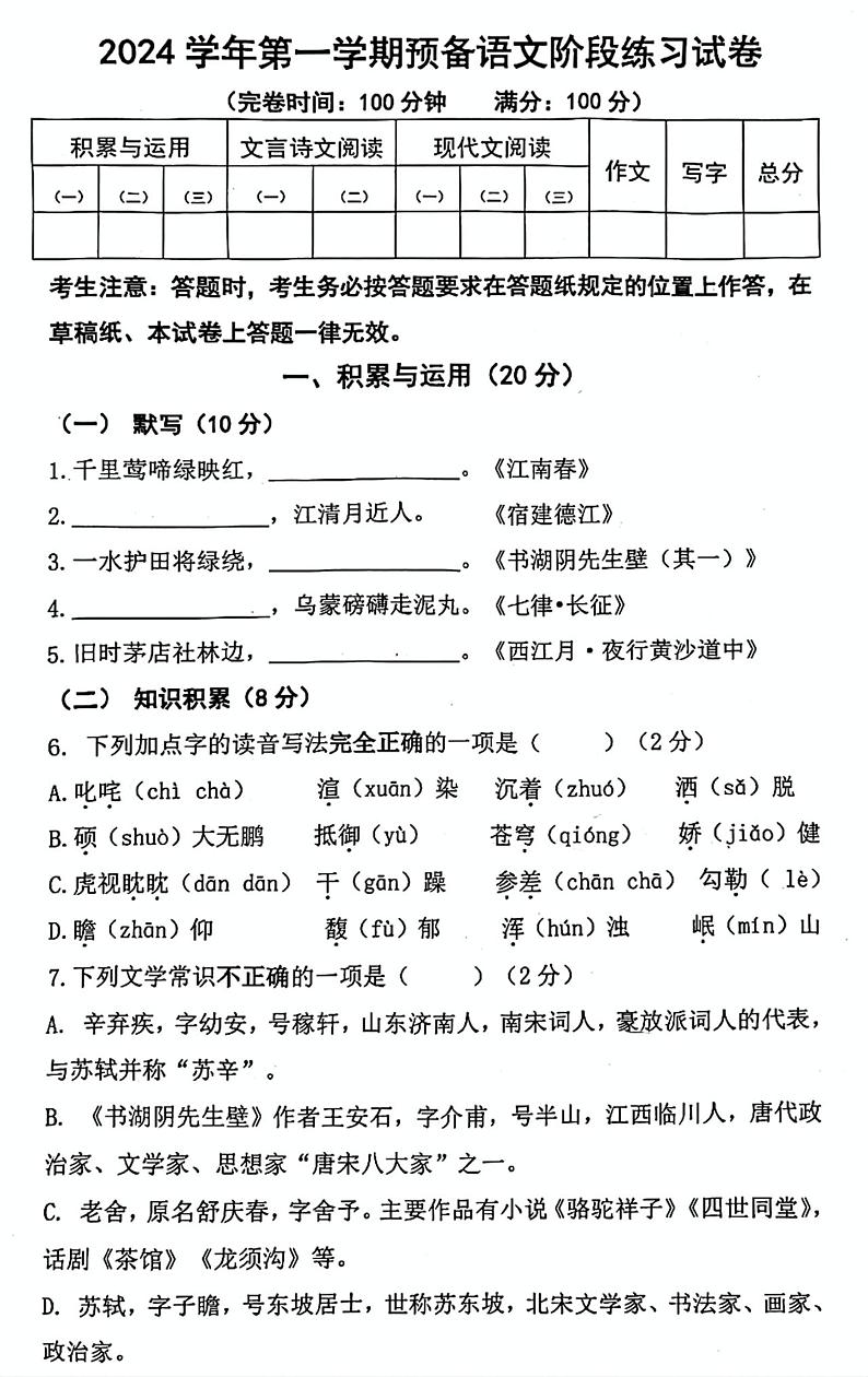 上海市浦东新区2024-2025学年六年级上学期期中语文试题第1页