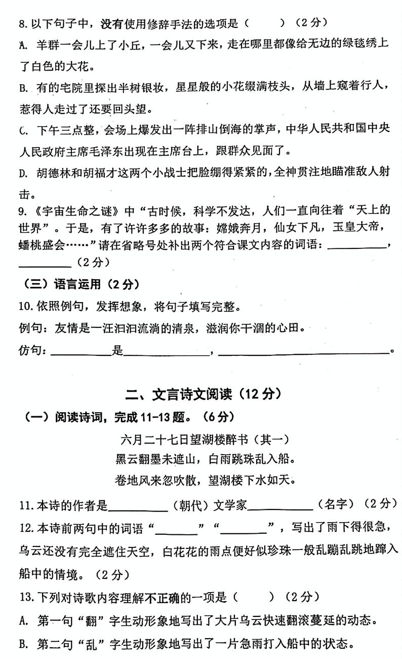 上海市浦东新区2024-2025学年六年级上学期期中语文试题第2页