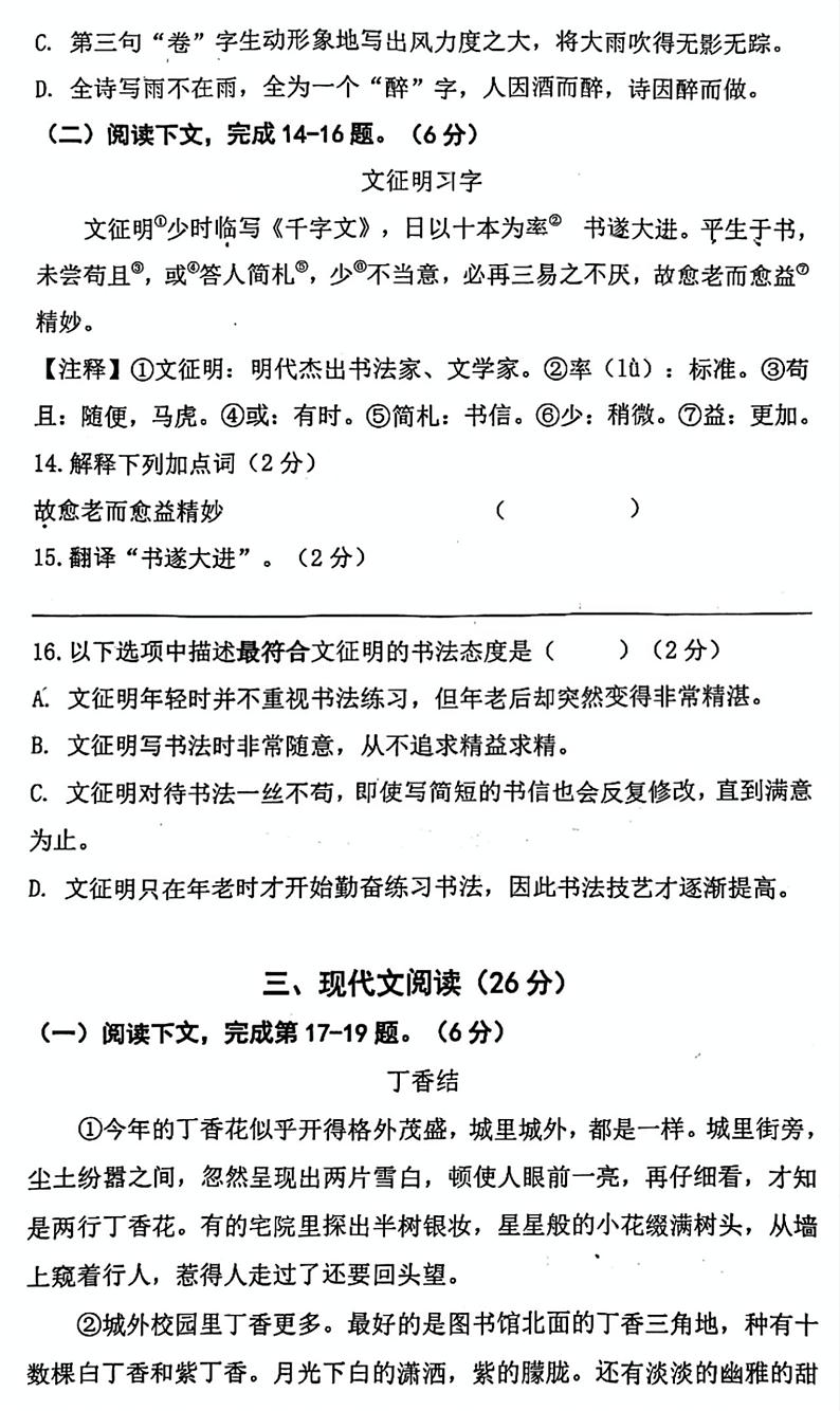 上海市浦东新区2024-2025学年六年级上学期期中语文试题第3页