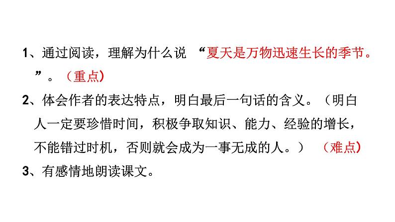 六年级上册语文课件-第5单元15《夏天里的成长》课时1 人教部编版第2页