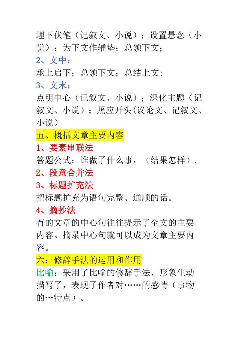 人教版小升初语文阅读理解通用 16 条公式讲义.pdf第3页