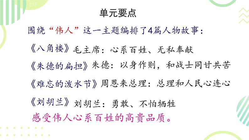 第六单元复习（课件）2024-2025学年统编版语文二年级上册第3页