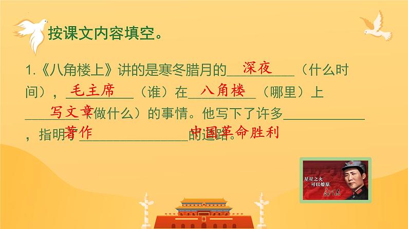 第六单元复习（课件）2024-2025学年统编版语文二年级上册第4页