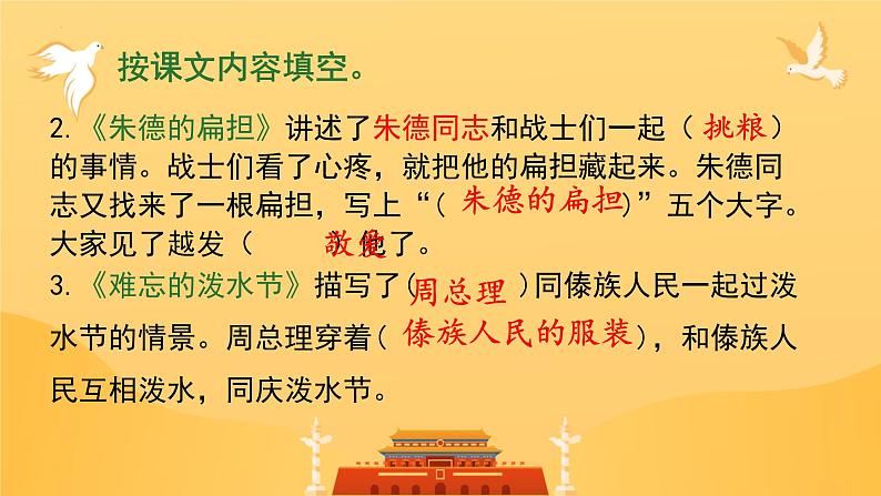 第六单元复习（课件）2024-2025学年统编版语文二年级上册第5页