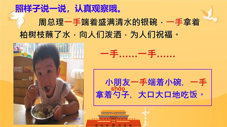 第六单元复习（课件）2024-2025学年统编版语文二年级上册第8页