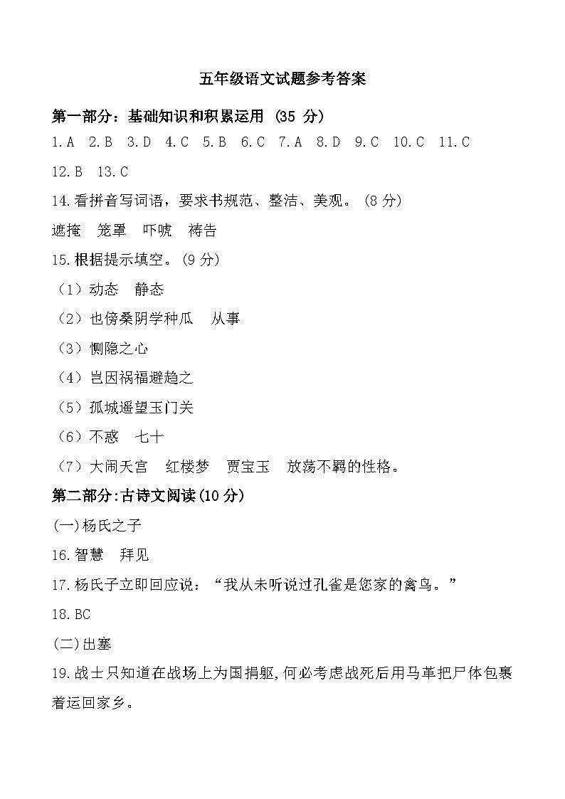 辽宁省大连市旅顺口区2023-2024学年五年级下学期期末语文试题考答案第1页