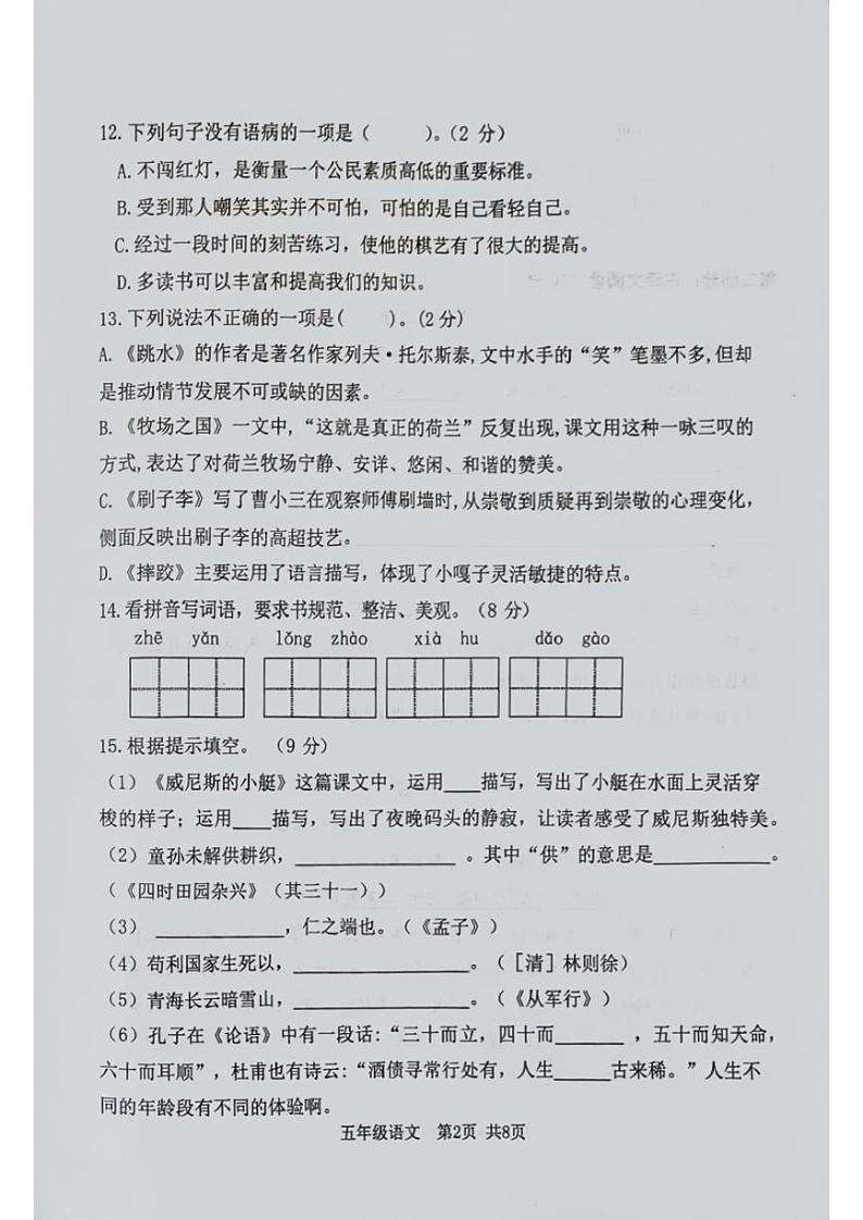 辽宁省大连市旅顺口区2023-2024学年五年级下学期期末语文试题第2页