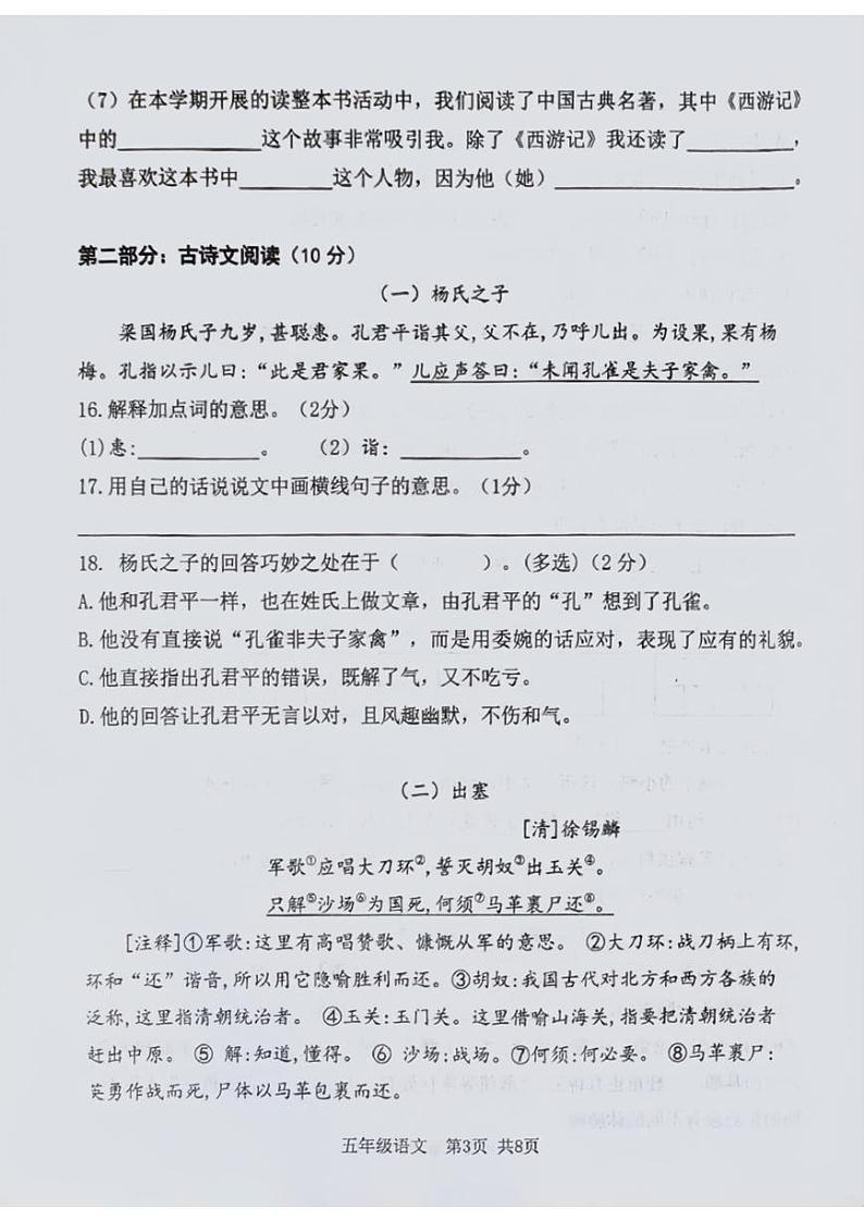 辽宁省大连市旅顺口区2023-2024学年五年级下学期期末语文试题第3页