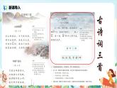 五上21古诗词三首之《长相思》课件+教案