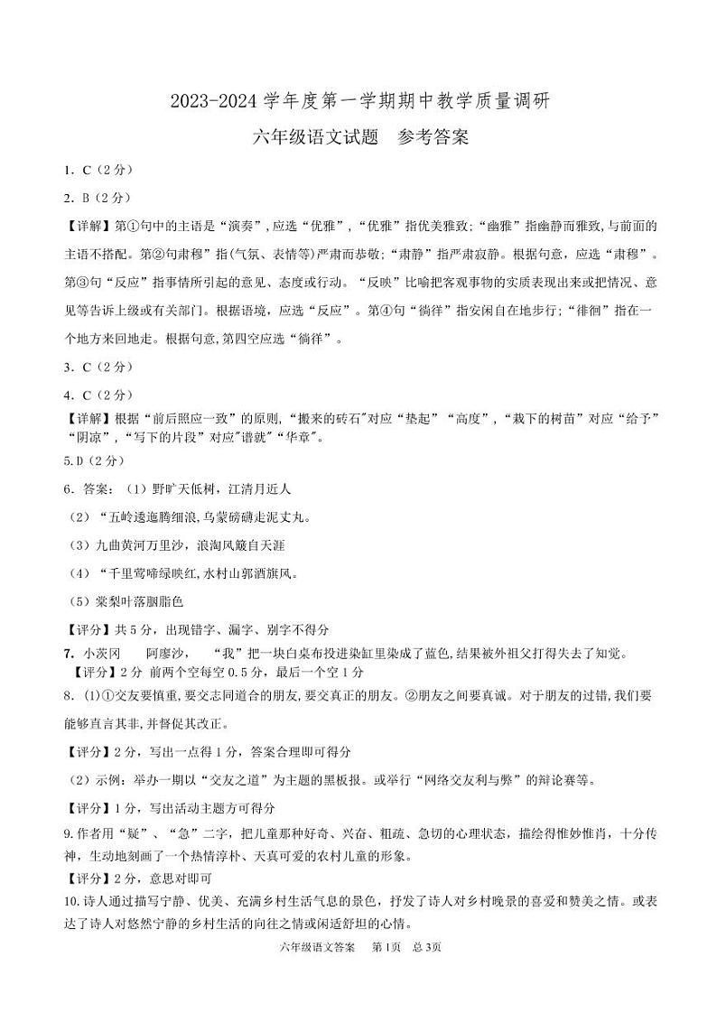六年级语文参考答案第1页