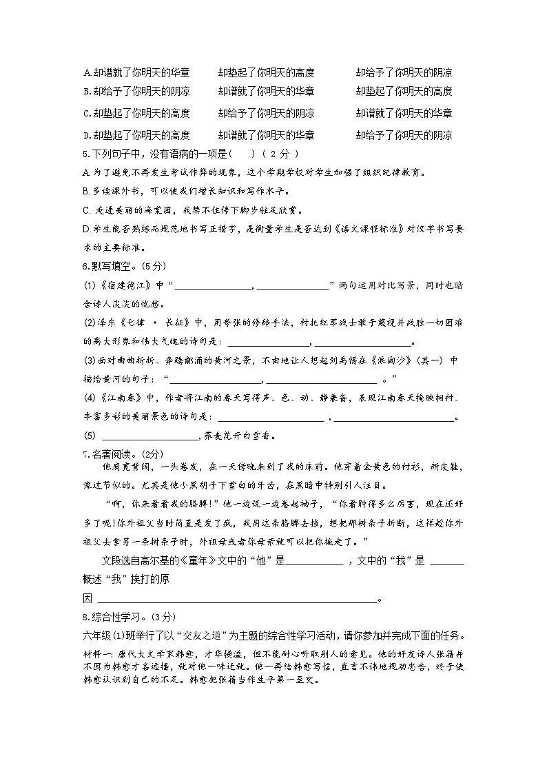 山东省东营市利津县2023-2024学年上学期期中考试六年级语文试题第2页