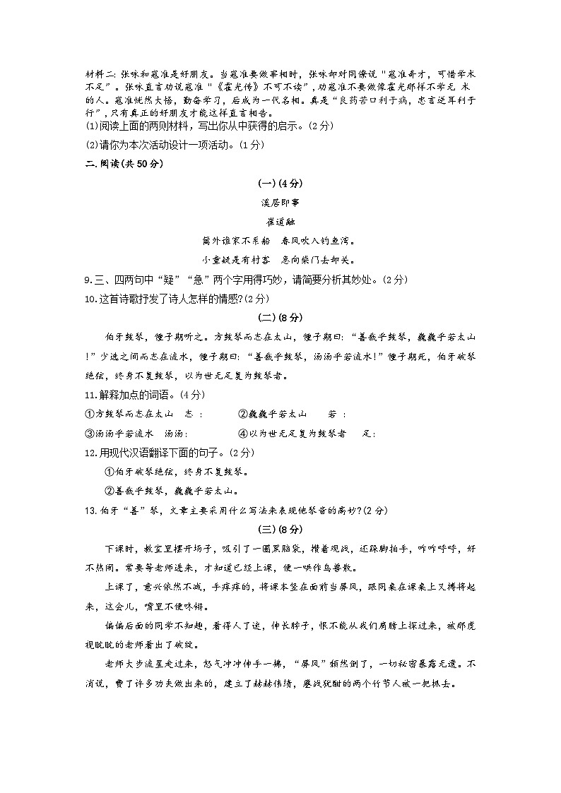 山东省东营市利津县2023-2024学年上学期期中考试六年级语文试题第3页