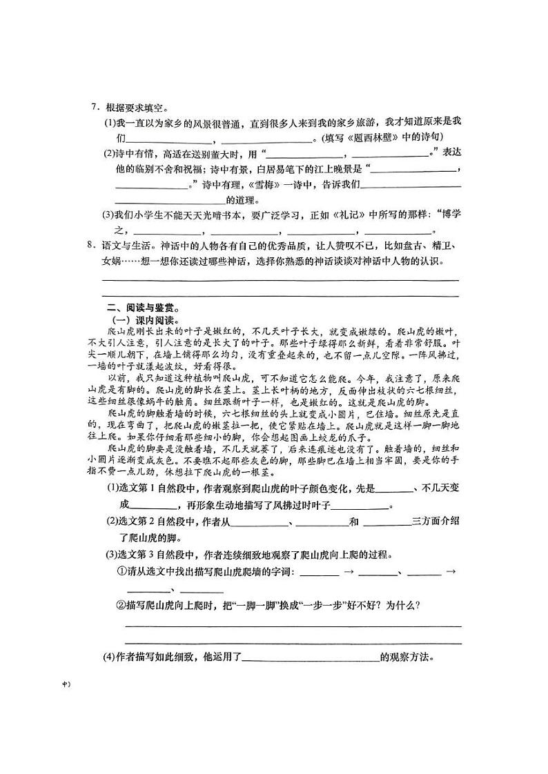 江西省赣州市于都县2023-2024学年四年级上学期期中语文试卷第2页