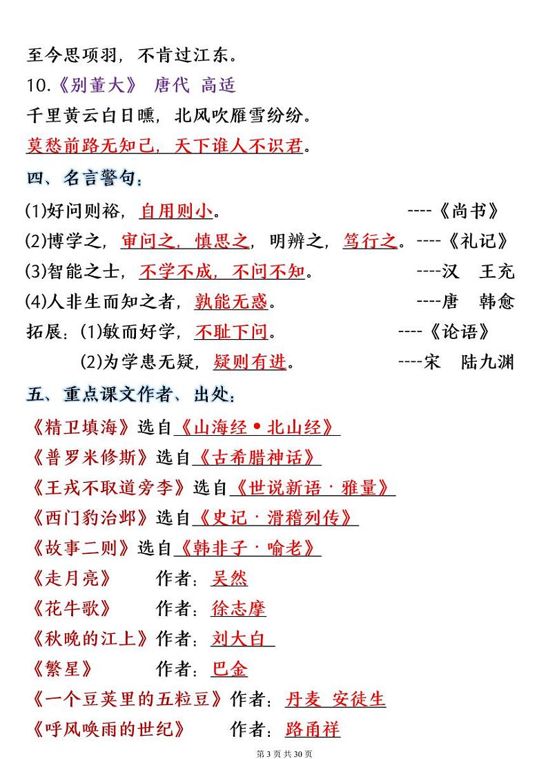 人教版四年级上册语文全册知识点汇总第3页
