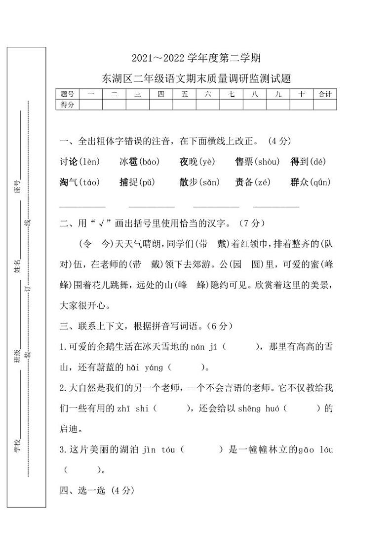 2021～2022学年江西省东南昌市湖区二年级(下)期末质量调研监测语文试卷(含答案)第1页