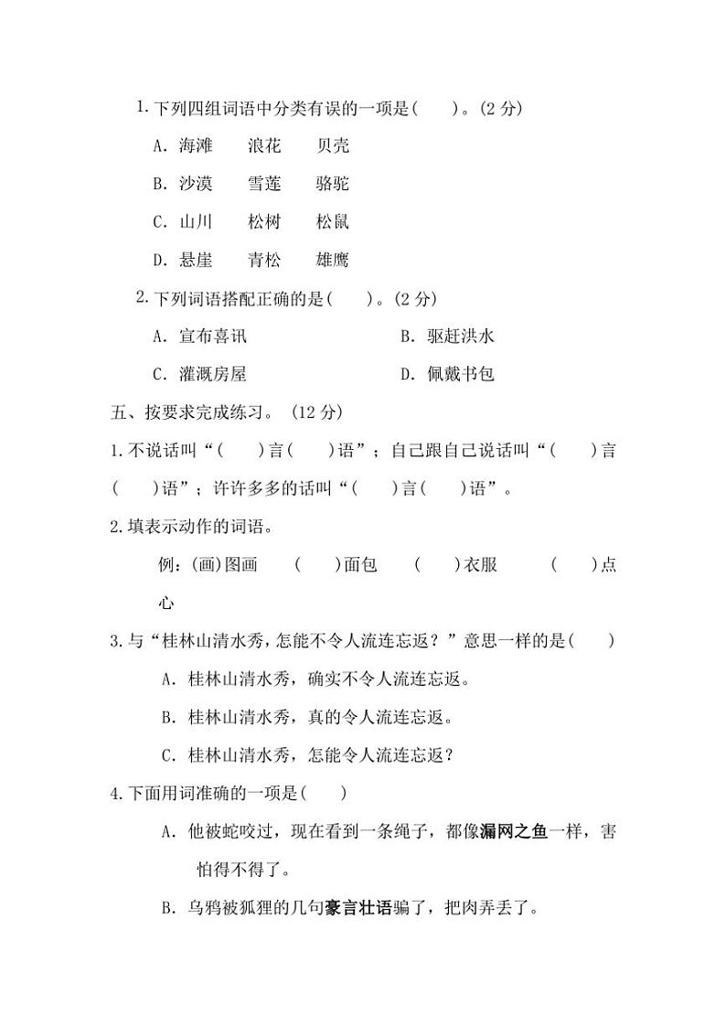 2021～2022学年江西省东南昌市湖区二年级(下)期末质量调研监测语文试卷(含答案)第2页