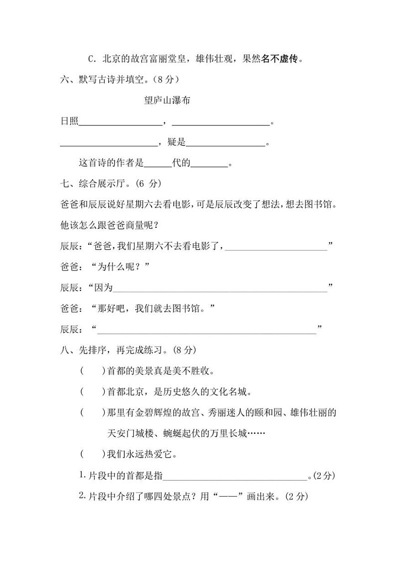 2021～2022学年江西省东南昌市湖区二年级(下)期末质量调研监测语文试卷(含答案)第3页