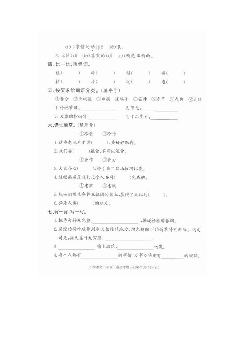 2023～2024学年广东省东莞市南城街道二年级(下)语文期末试卷(含答案)第2页