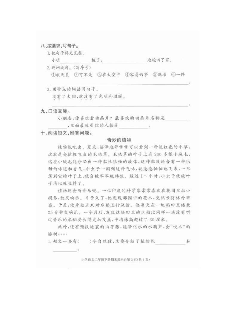 2023～2024学年广东省东莞市南城街道二年级(下)语文期末试卷(含答案)第3页