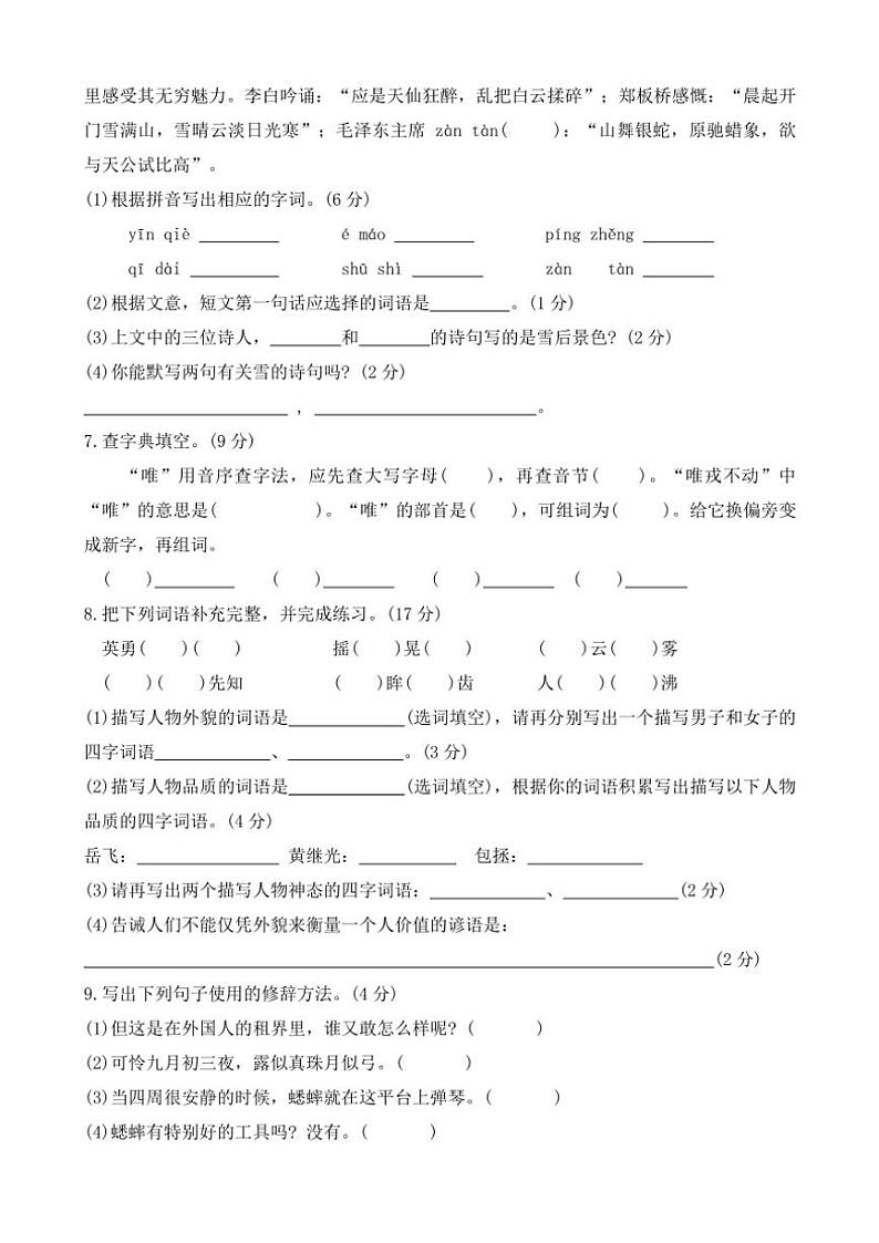 2023～2024学年河北省保定市涞源县四年级(上)期末调研语文试卷(含答案)第2页