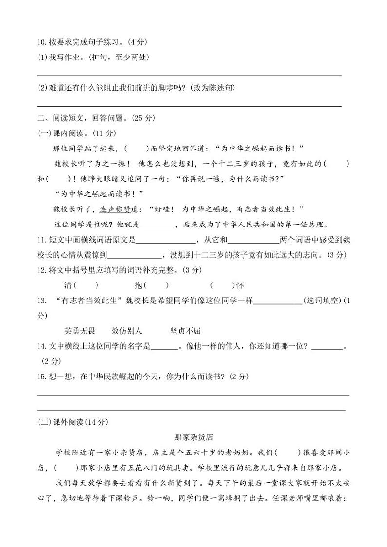 2023～2024学年河北省保定市涞源县四年级(上)期末调研语文试卷(含答案)第3页