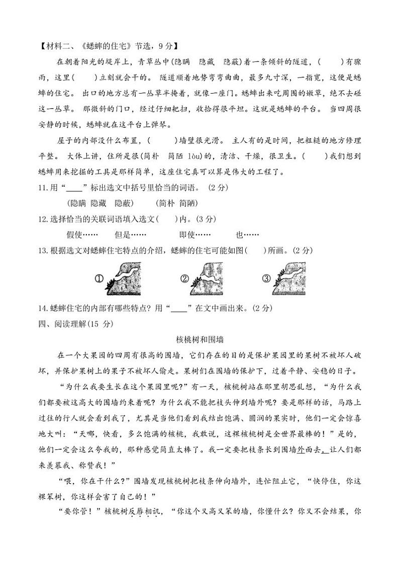 2023～2024学年河北省保定市满城县四年级(上)期末调研语文试卷(含答案)第3页