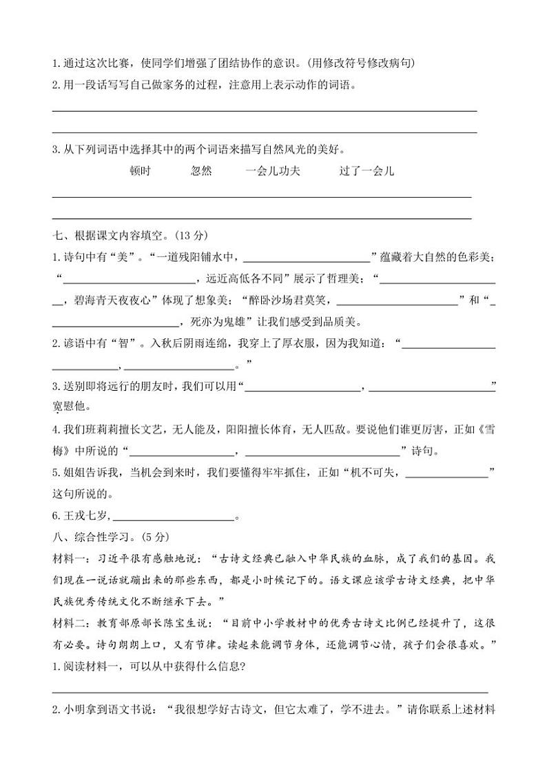 2023～2024学年河北省保定市曲阳县四年级(上)期末调研语文试卷(含答案)第2页