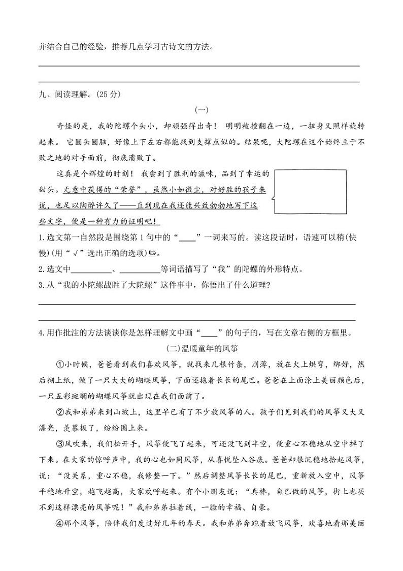 2023～2024学年河北省保定市曲阳县四年级(上)期末调研语文试卷(含答案)第3页