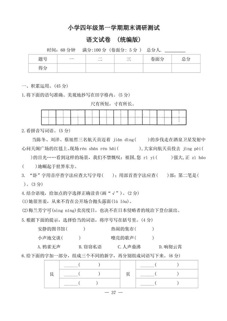 2023～2024学年河北省保定市唐县四年级(上)期末调研语文试卷(含答案)第1页