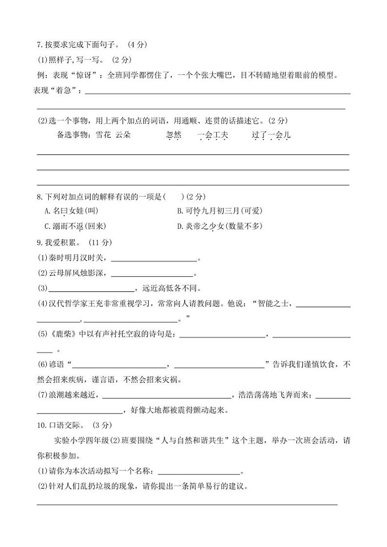 2023～2024学年河北省保定市唐县四年级(上)期末调研语文试卷(含答案)第2页