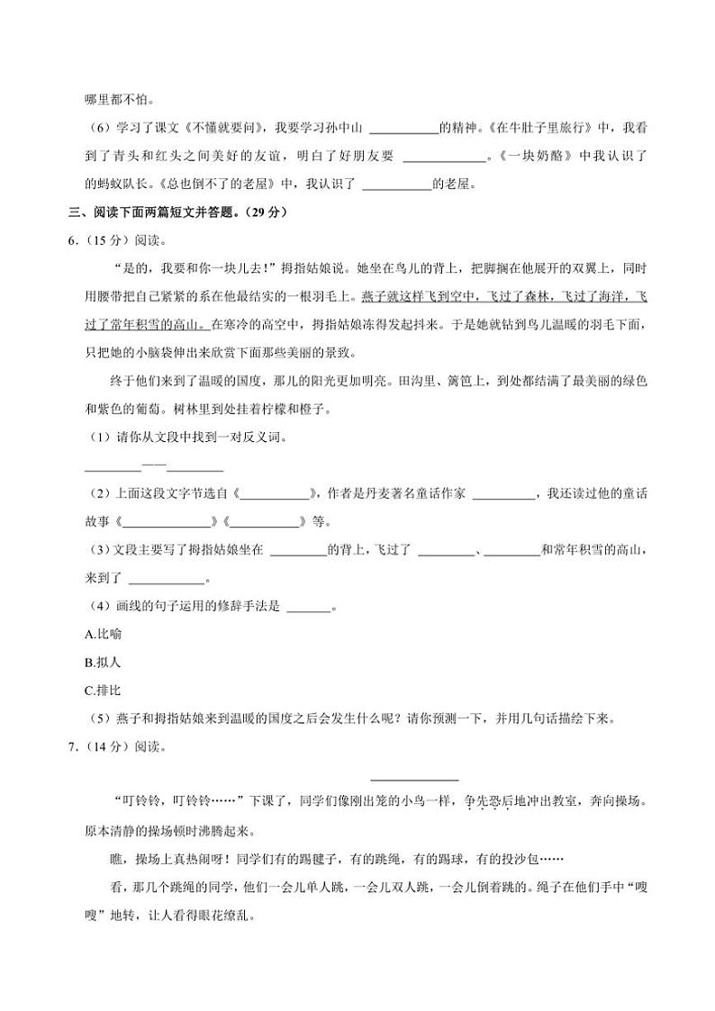 2024～2025学年河南省南阳市社旗县三年级上册语文期中试卷(含答案)第2页