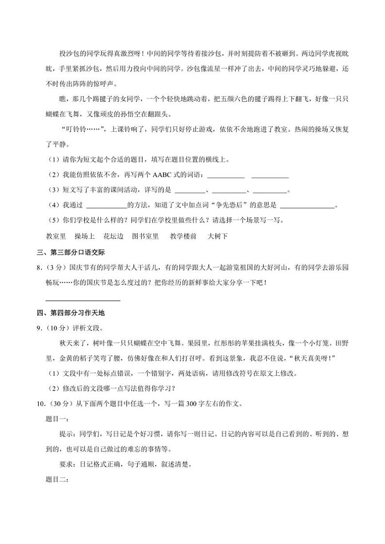 2024～2025学年河南省南阳市社旗县三年级上册语文期中试卷(含答案)第3页