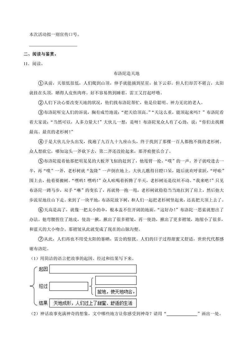 2024～2025学年河南省许昌市长葛市四年级(上)期中语文试卷(含答案)第3页