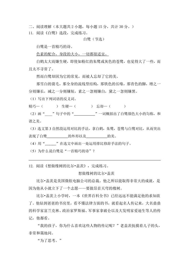 2024～2025学年江苏省镇江市京口区中山路小学五年级(上)语文期中试卷(含答案)第3页