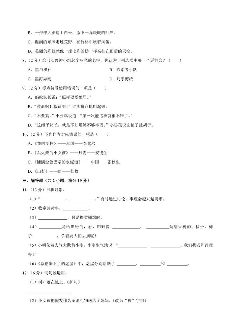 2024～2025学年山东省烟台市莱山区三年级(上)期中语文试卷(含答案)第2页