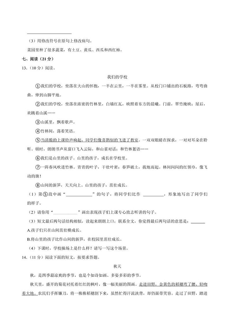 2024～2025学年山东省烟台市莱山区三年级(上)期中语文试卷(含答案)第3页