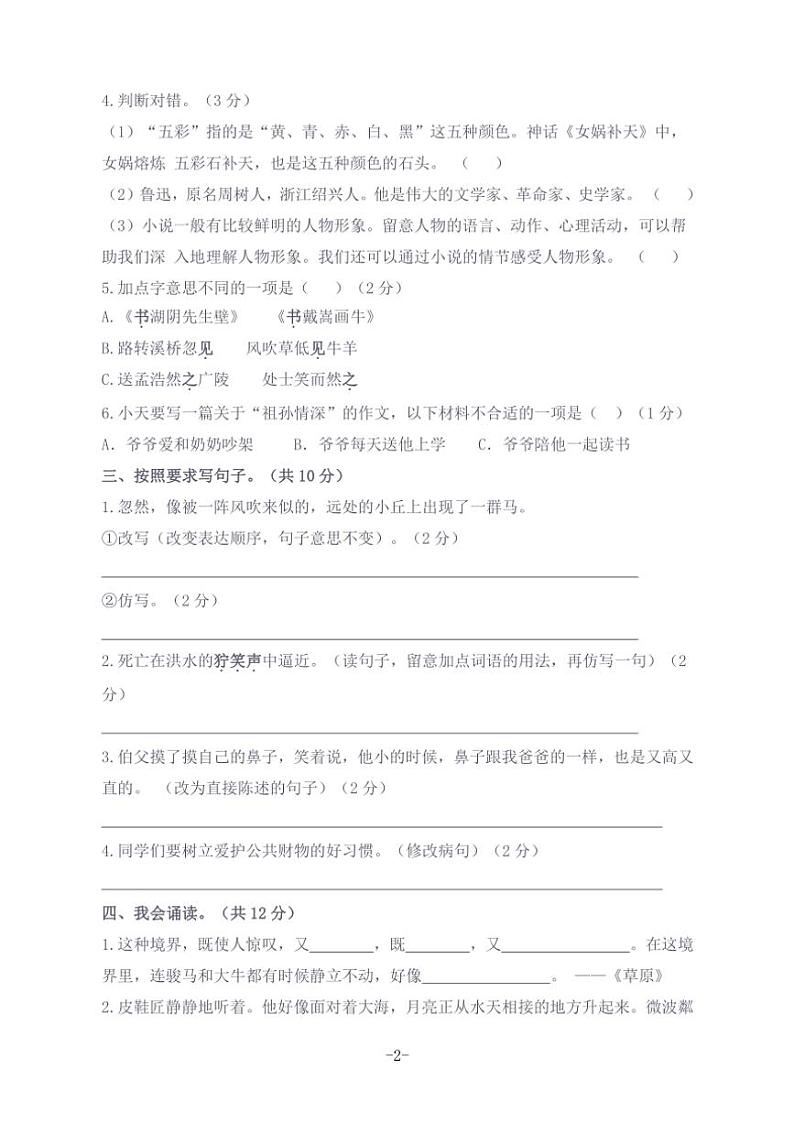 2024～2025学年六年级(上)期末质量检测语文试卷(含答案)第2页