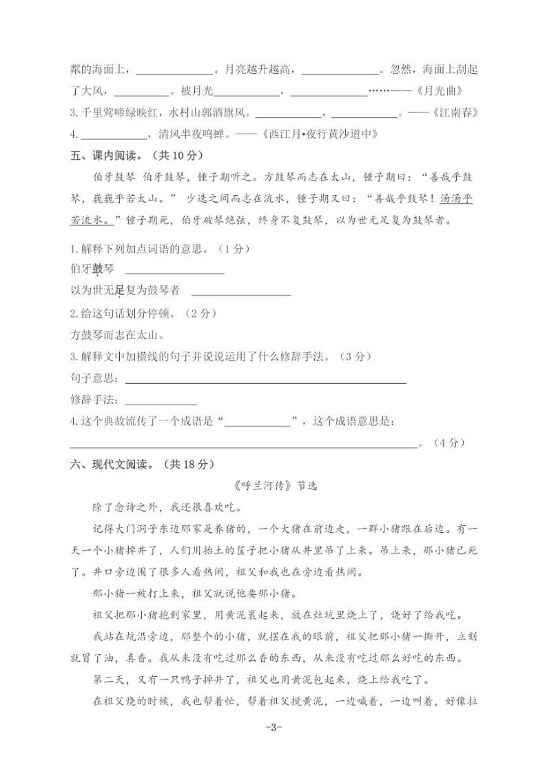 2024～2025学年六年级(上)期末质量检测语文试卷(含答案)第3页
