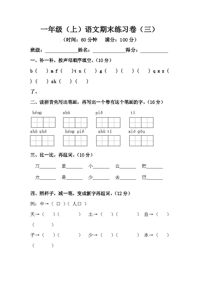 一年级（上）语文期末练习卷（三）第1页