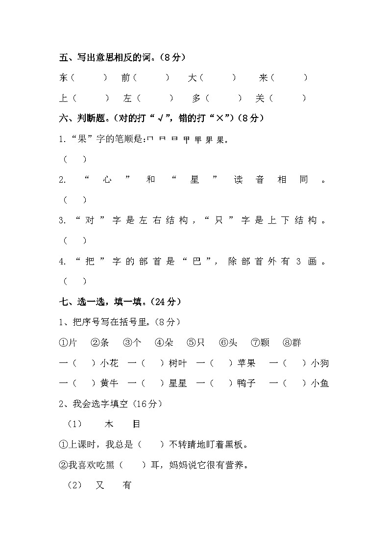 一年级（上）语文期末练习卷（三）第2页