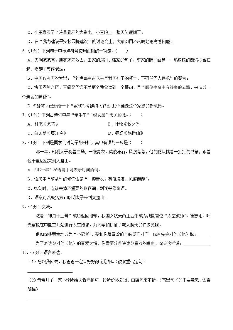 河北省邢台市任泽区部分学校联考2024-2025学年五年级上学期期中语文试卷第2页