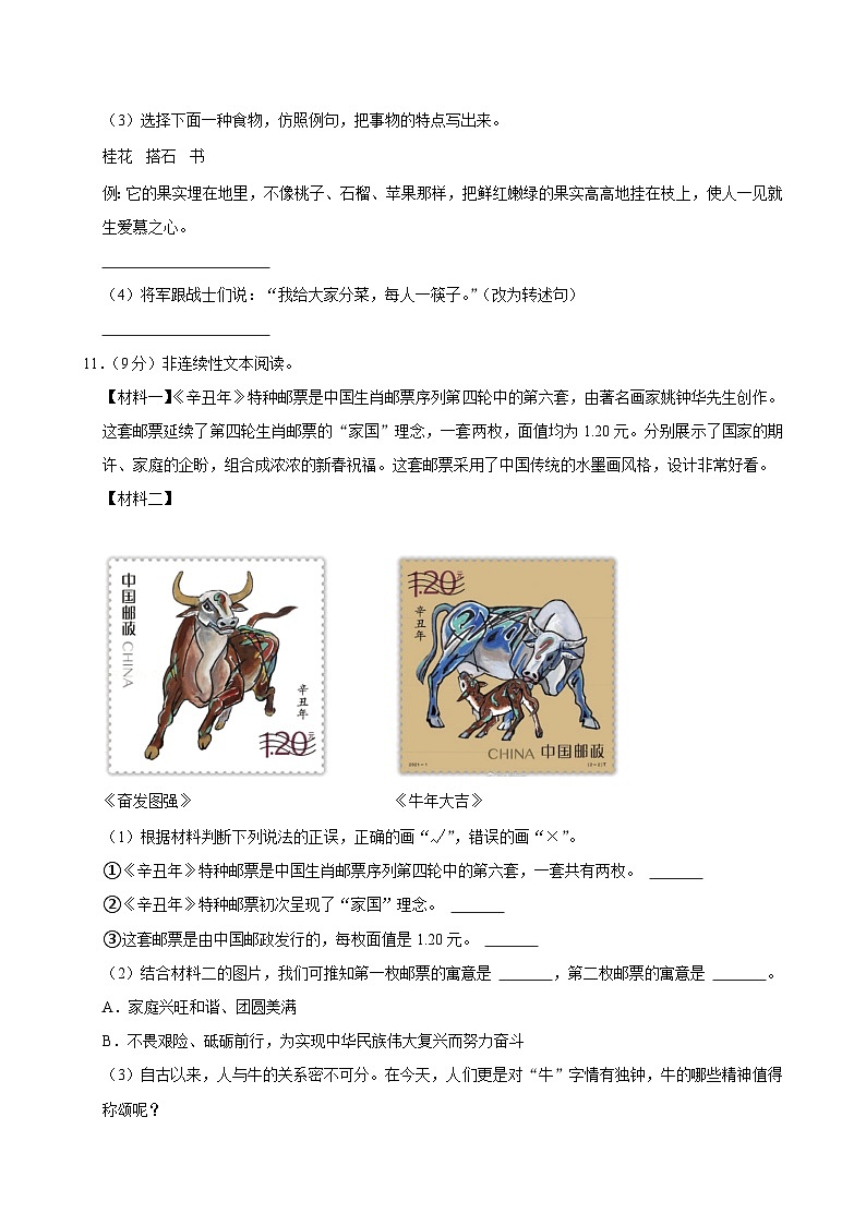 河北省邢台市任泽区部分学校联考2024-2025学年五年级上学期期中语文试卷第3页