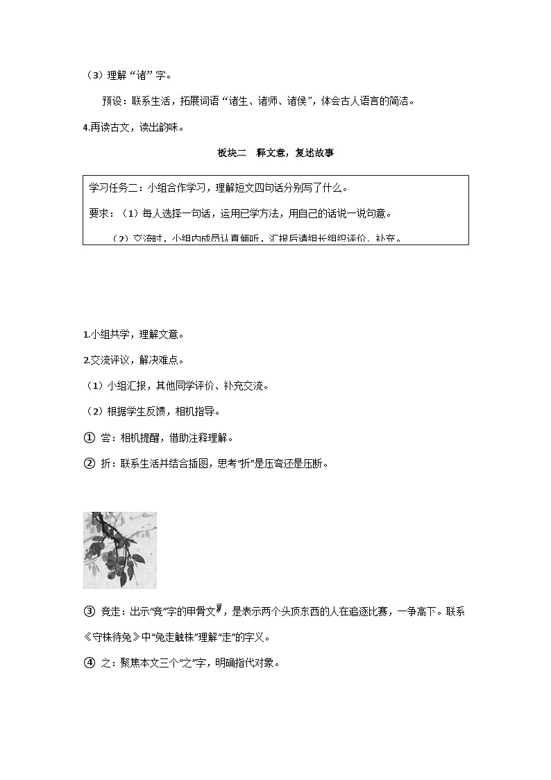 四年级上册《王戎不取道旁李》教学设计第2页