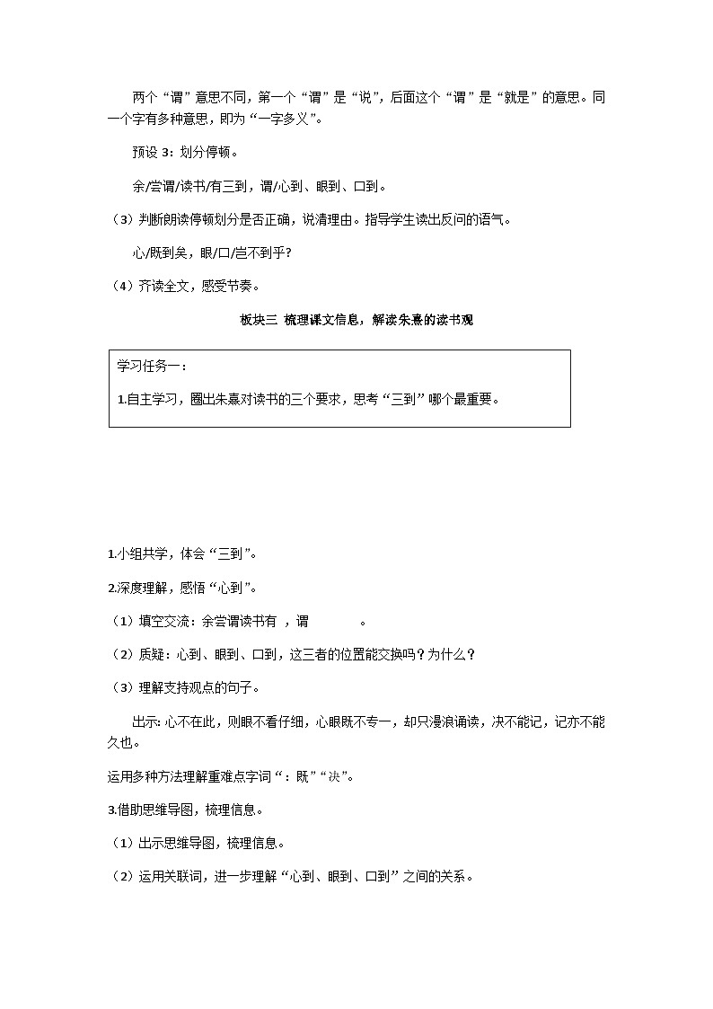 五年级上册《古人谈读书》第二课时教学设计第2页