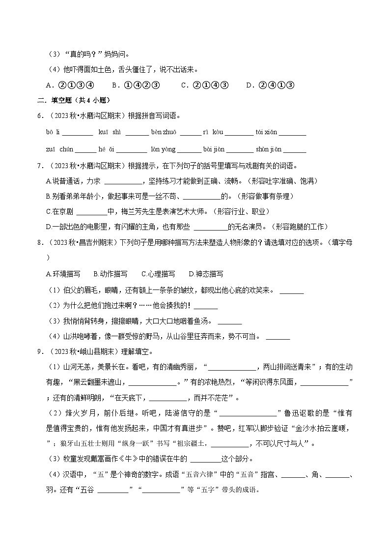 期末易错点真题检测卷-2024-2025学年语文六年级上册统编版第2页